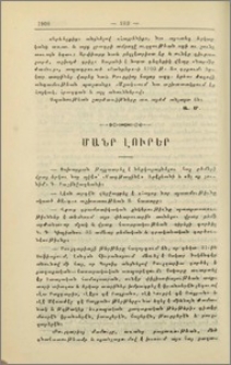 Մանր լուրեր