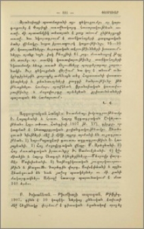 Ազգագրական Հանդէս. 1907 թ. XVI գիրք