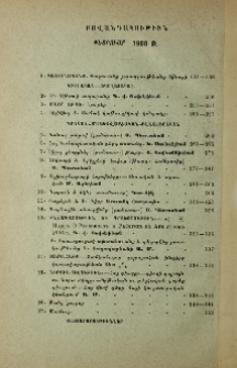 Բովանդակութիւն մարտ 1908 թ.