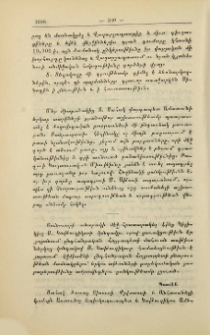 Կիլիկիոյ Տ. Սահակ կաթուղիկոսի կոնդակը