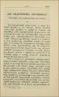 Հայ նահապետական գերդաստանը