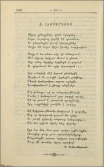 Սիրոյ ցնորքներ