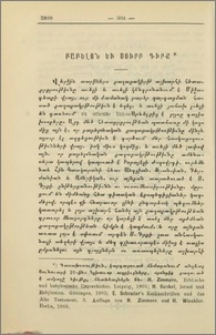Բաբելոն և Ս. Գիրք