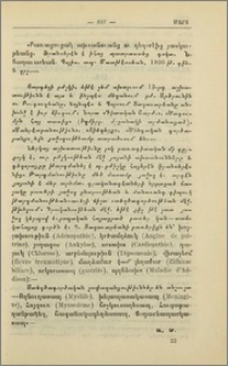 Բառացուցակ ախտանուանց և դեղորէից յատկութեանց Ն. Տաղավարեանի