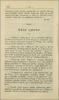 Մանր լուրեր
