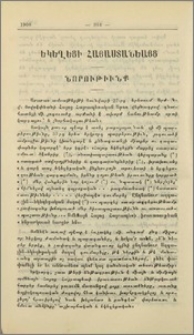 Եկեղեցի Հայաստանեայց.Նորութիւնք