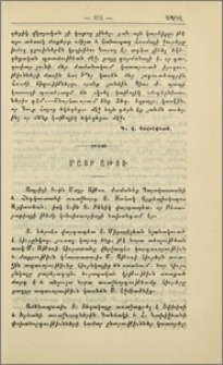 Մայր Աթոռ