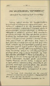 Հայ նահապետական գերդաստանը