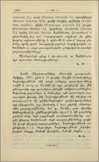 Վահէ.- Անջատուածները «Յառաջի գրադարան», Թիֆլիզ, 1907