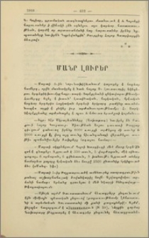 Մանր լուրեր