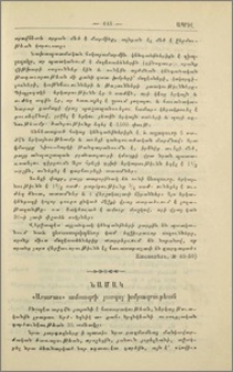 Նամակ խմբագրութեան