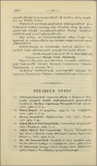 Ստացուած գրքեր