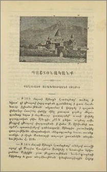 Քաղուածք յօրագրութեանց Սինօդի