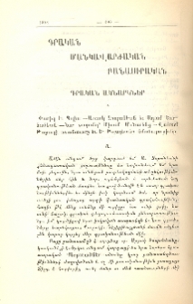 Գրական ակնարկներ