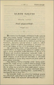 Gloria victis (Փառք յաղթուածներին)