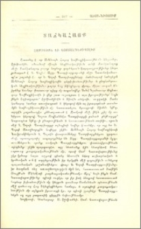 Էջմիածին եւ Կոստանդնուպոլիս