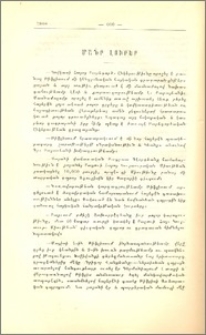 Մանր լուրեր