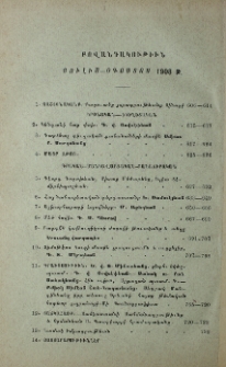 Բովանդակութիւն յուլիս-օգոստոս 1908 թ.