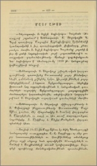 Մայր Աթոռ