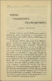 Գէորգ Դոդոխեան, Միսաք Մեծարենց, Եղիա Տէմիրճիպաշեան