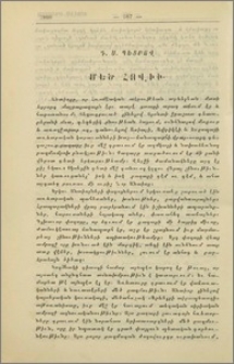 Մեծ հովիւ