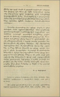 Սահակ ա. քահանայ Սահակեանց.-Հին ուխտ, սրբազան պատմութիւն