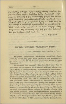 Դարձեալ գիւղական քահանաների մասին