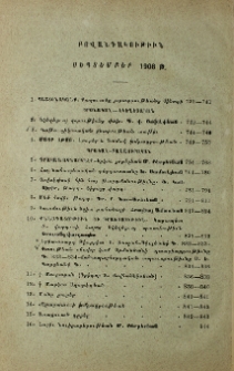 Բովանդակութիւն սեպտեմբեր 1908 թ.