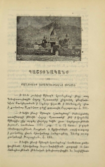 Քաղուածք յօրագրութեանց Սինօդի