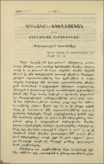Եկեղեցւոյ զօրութիւնը