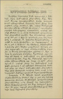 Կաթուղիկոսական ընտրութեան առթիւ