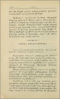 Նամակ խմբագրութեան