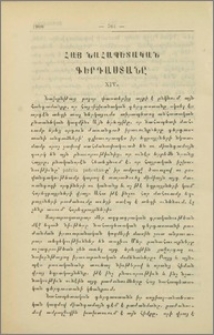 Հայ նահապետական գերդաստանը