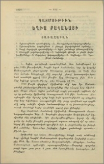 Պատմութիւն Եղիա քահանայի