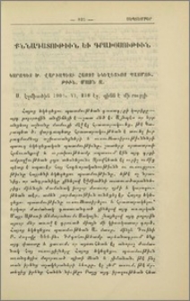 Կարապետ ծ. վարդապետի Հայոց եկեղեցւոյ պատմութիւն. Մասն Ա. Ս.Էջմիածին 1908