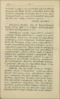 Երիտասարդ Թիւրքիա. գրեց Ս. Սապահ-Գիւլեան. Պարիզ 1908 թ.