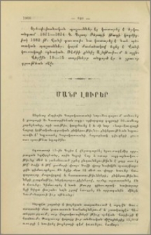 Մանր լուրեր