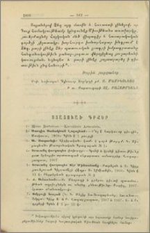 Ստացուած գրքեր