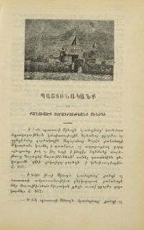 Քաղուածք յօրագրութեանց Սինօդի