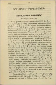 Եկեղեցիոց կոչումը
