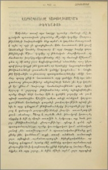 Վարդապետները կաթուղիկոսական թեկնածու