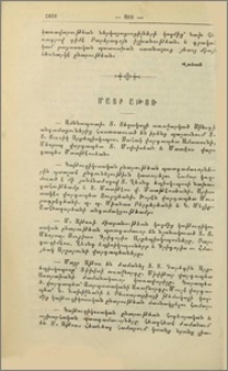 Մայր Աթոռ