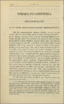 Ուրուագծեր 19-րդ դարու հայոց գրականութեան պատմութիւնից