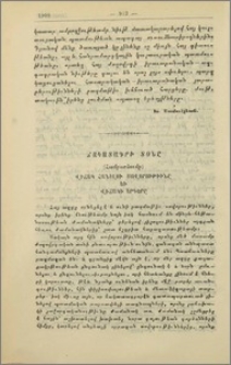 Ճակատագրի տօնը (Համբարձումը). Վիճակ հանելու սովորութիւնը եւ վիճակի երգերը