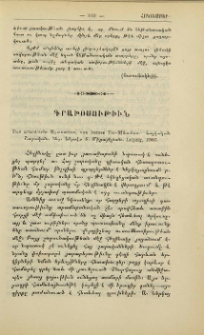 Հայկական շարական. հեղ. Ներսէս Տ. Միքայէլեան