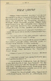 Մանր լուրեր