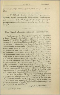 Մայր աթոռի «Արարատ» ամսագրի խմբագրութեան