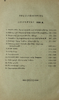 Բովանդակութիւն նոյեմբեր 1908 թ.
