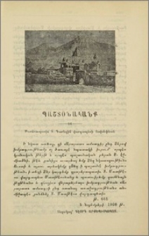 Արարատի խմբագրի փոփոխութիւնը