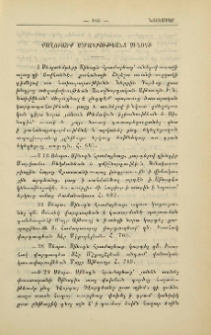 Քաղուածք յօրագրութեանց Սինօդի